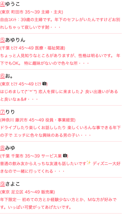 Jメール　ママ活