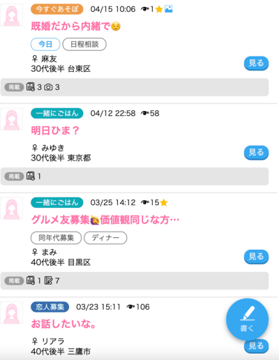 ハッピーメール　ママ活