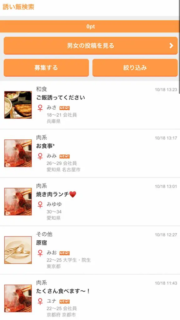 Jメール 誘い飯検索