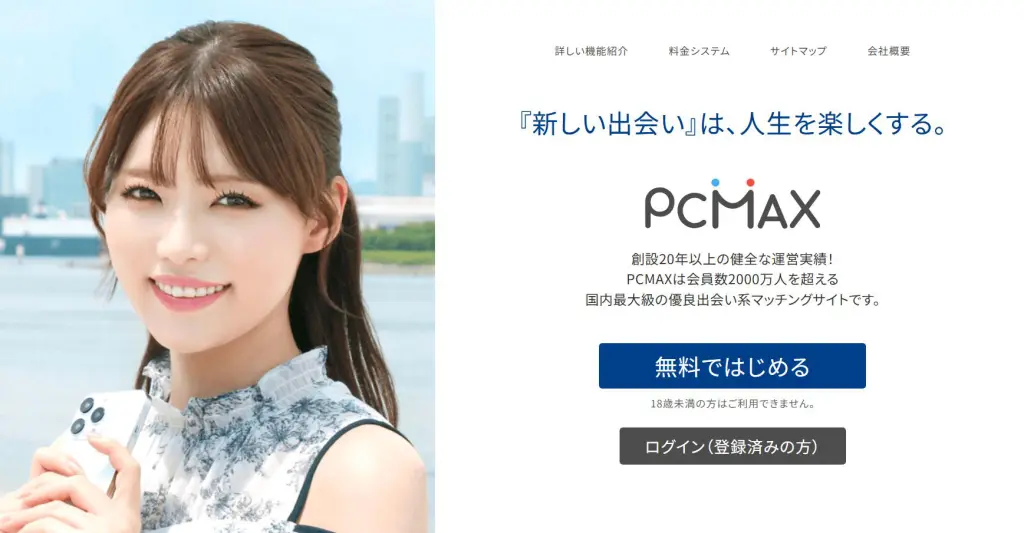 PCMAX 画像