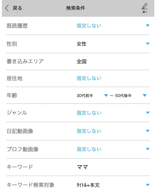 ハッピーメール 日記でプロフ検索