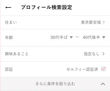 ワクワクメール セルフィー認証済