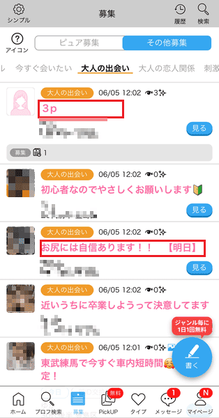 ハッピーメール掲示板 (1)