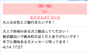 Jmailの誘い飯掲示板のイメージ