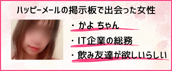 かよちゃんプロフィール