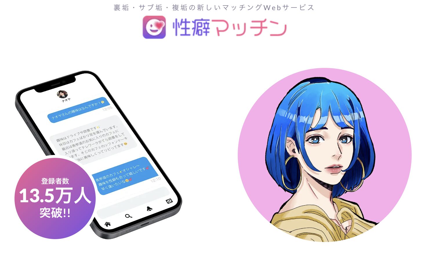 性癖マッチン サイトTOP