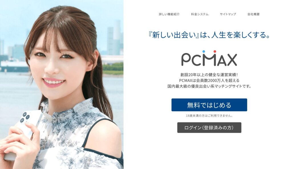 PCMAX サイトTOP