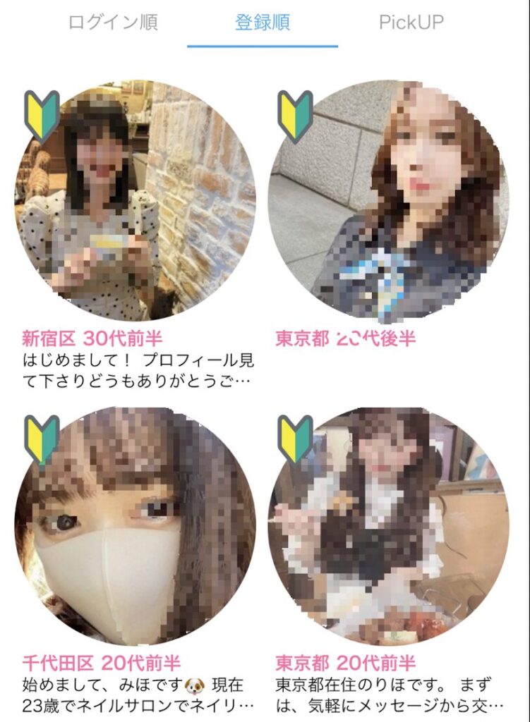 ハッピーメールにいる出会いの熱量が高い女性