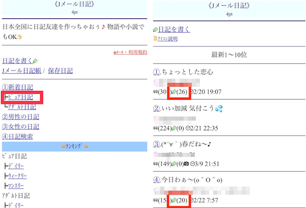 Jメール 日記