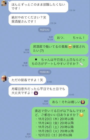 LINEでのやりとり例