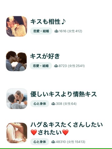 ペアーズ コミュニティ