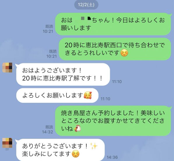 LINEでのやりとり例