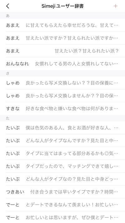 辞書登録