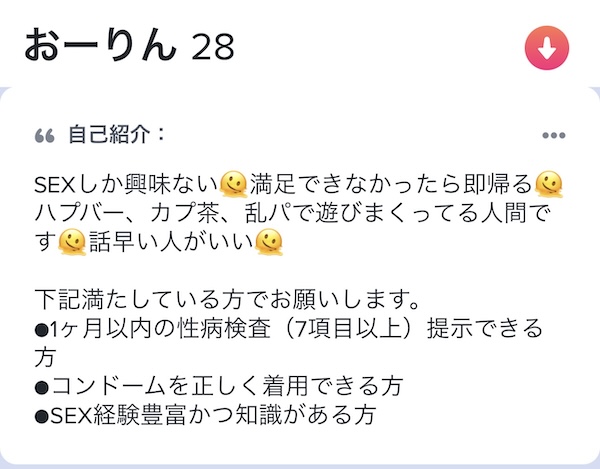Tinderにいる女性のプロフ例