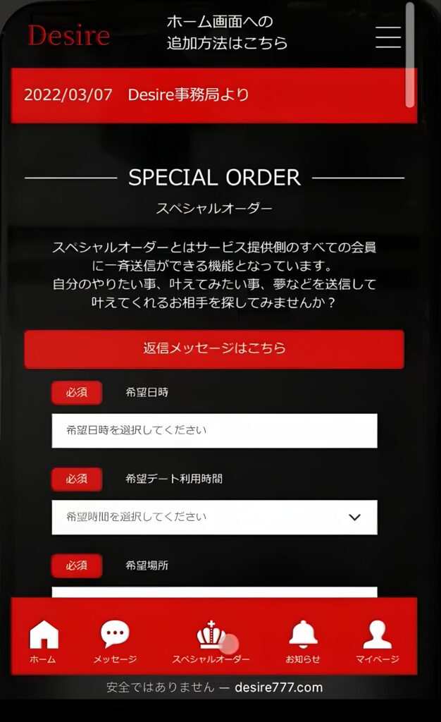 デザイア_スペシャルオーダー