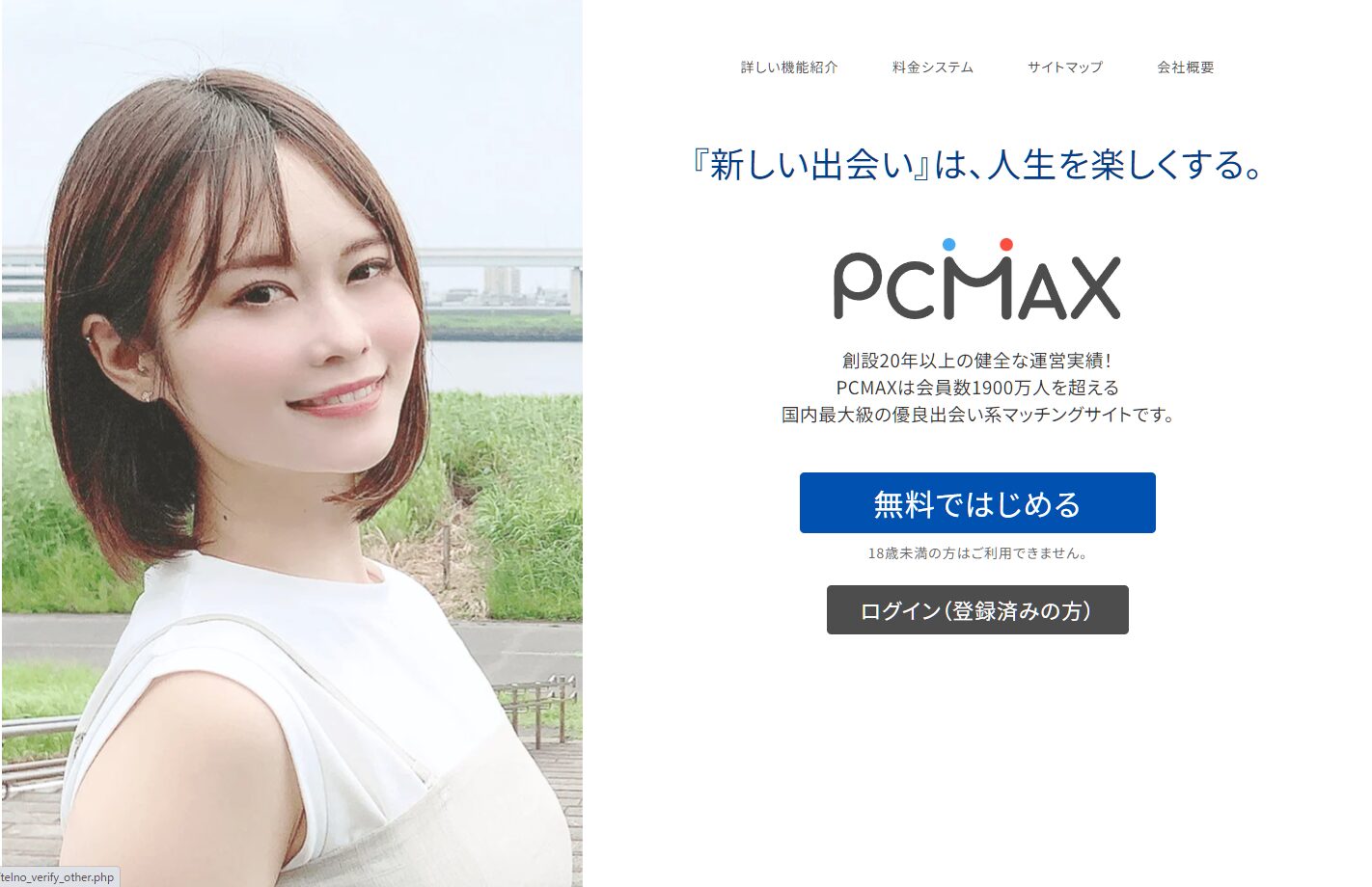 PCMAX サイトTOP