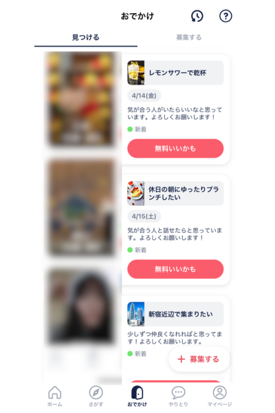 タップル おでかけ機能