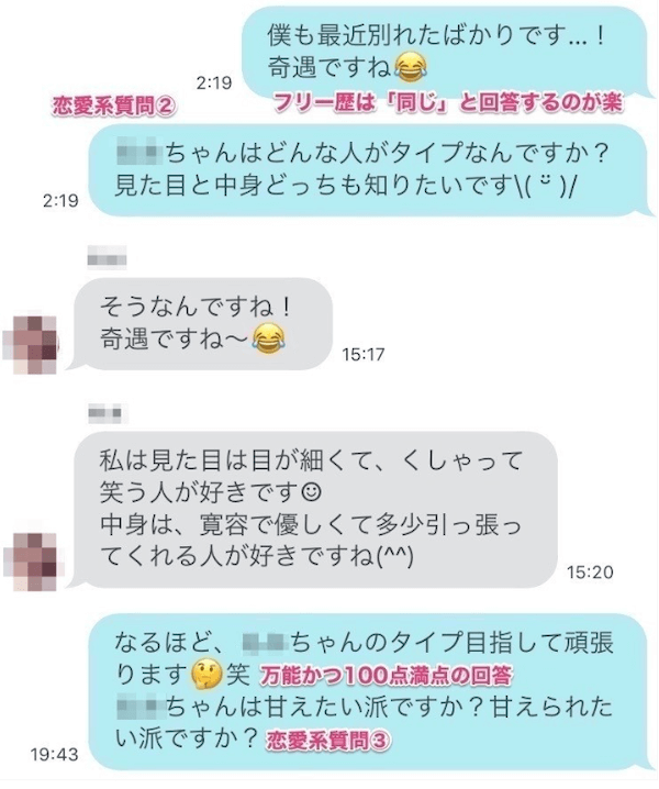 マッチングアプリ メッセージ例