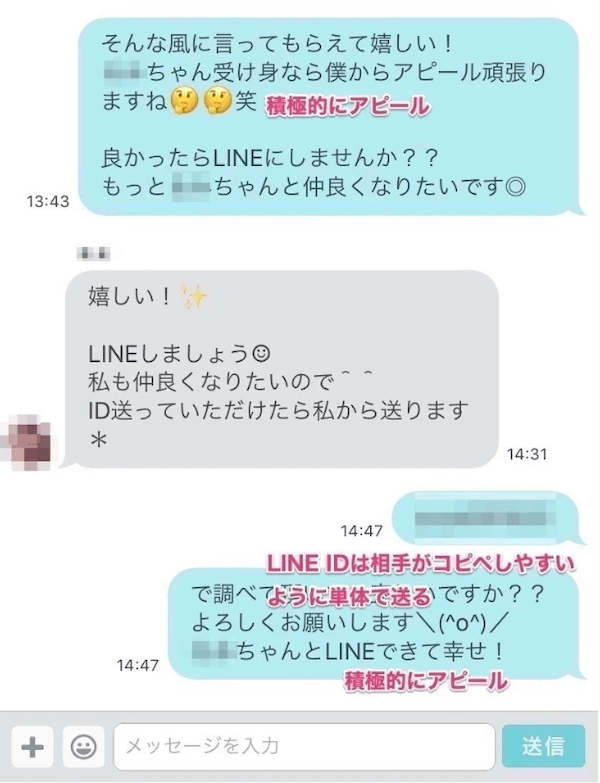 マッチングアプリ メッセージ例