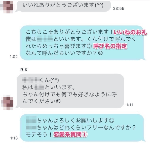 マッチングアプリ メッセージ例