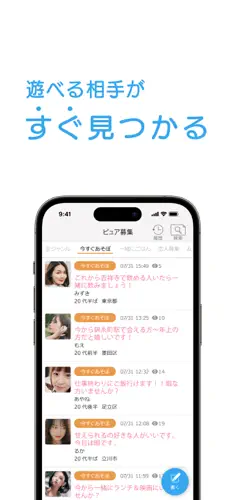 ハッピーメールの特徴:すぐに相手が見つかる