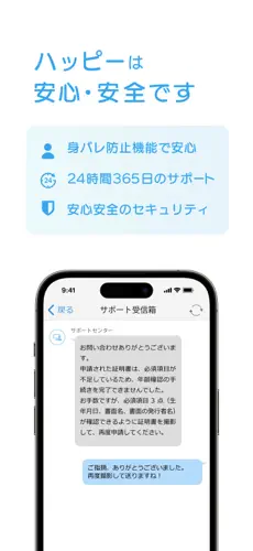 ハッピーメールの特徴:安全性抜群