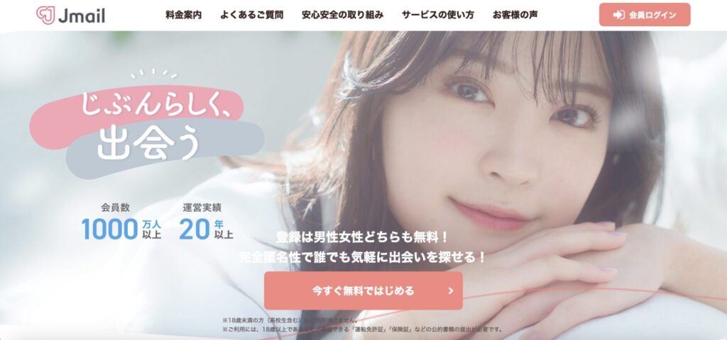 Jメール サイトTOP