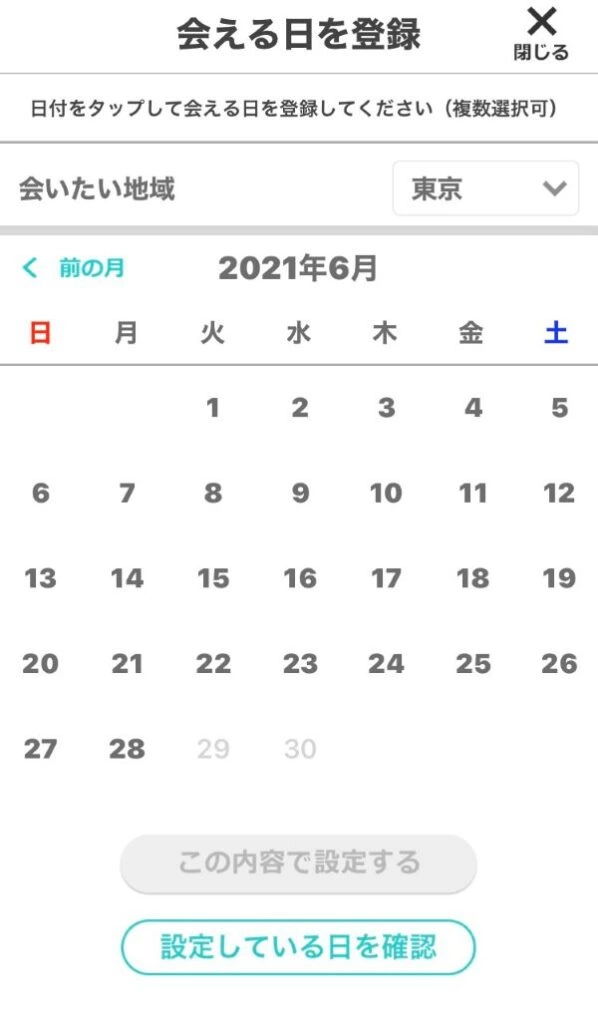 イククル 会える日検索