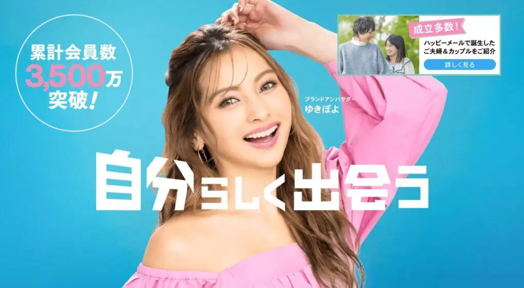 ハッピーメール サイトTOP