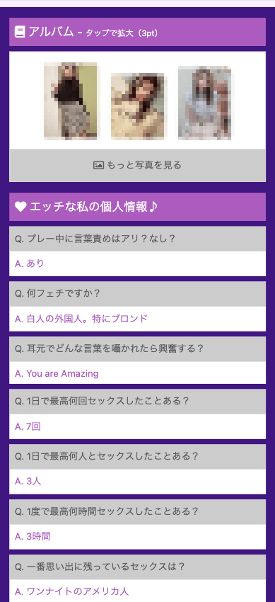 PCMAX 裏プロフィール