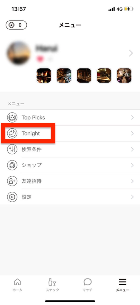 Dine マッチング方法