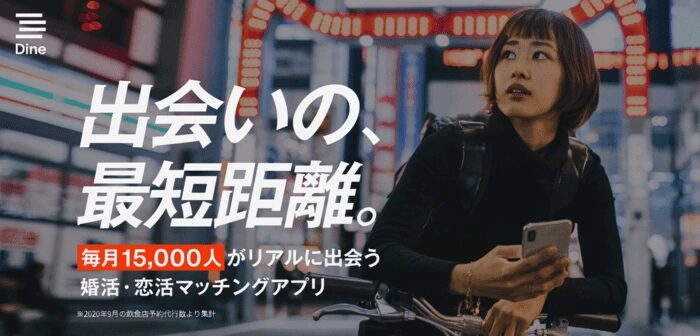 Dine サイトTOP