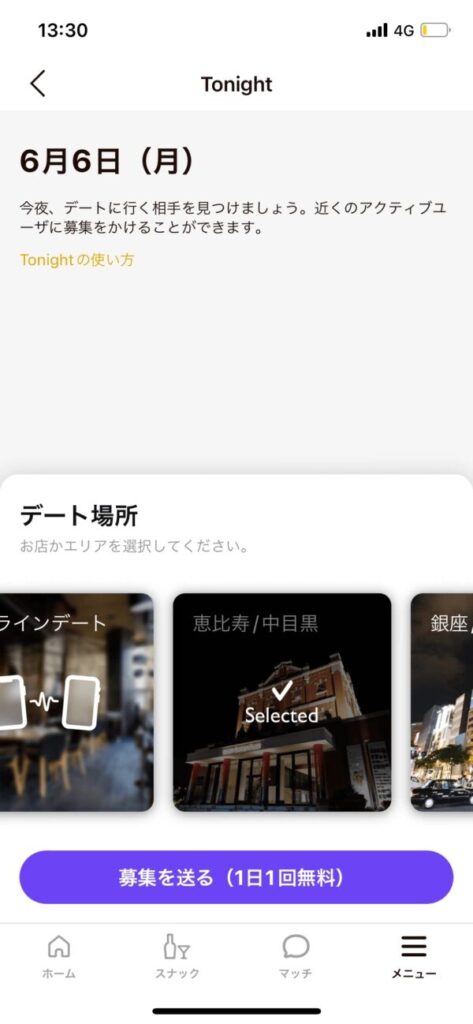 Dine マッチング方法