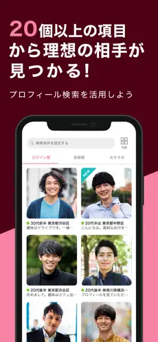 ワクワクメールの特徴:理想の相手を見つけやすい