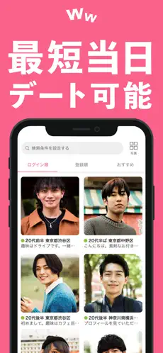 ワクワクメールの特徴:最短当日デート可能