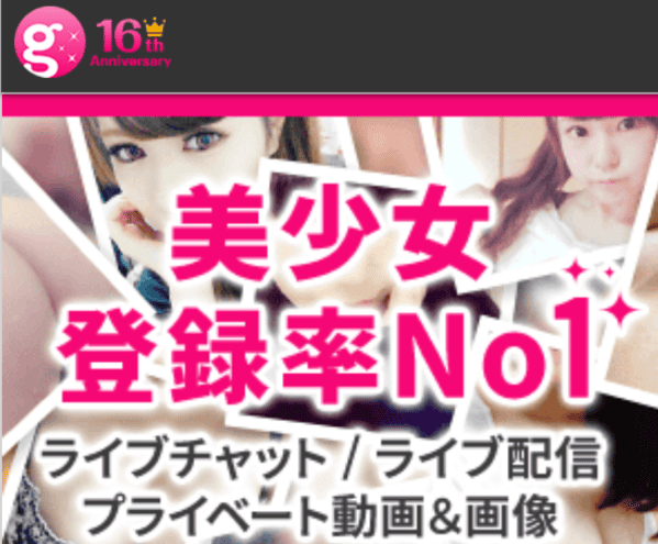 ガールズチャットのアイキャッチ