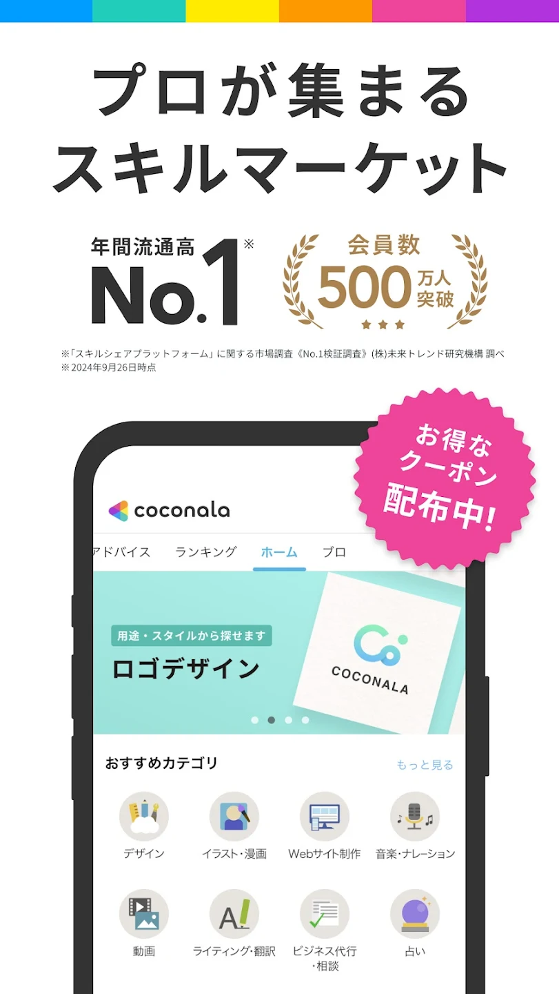 ココナラ｜経験豊富なユーザーに相談が可能