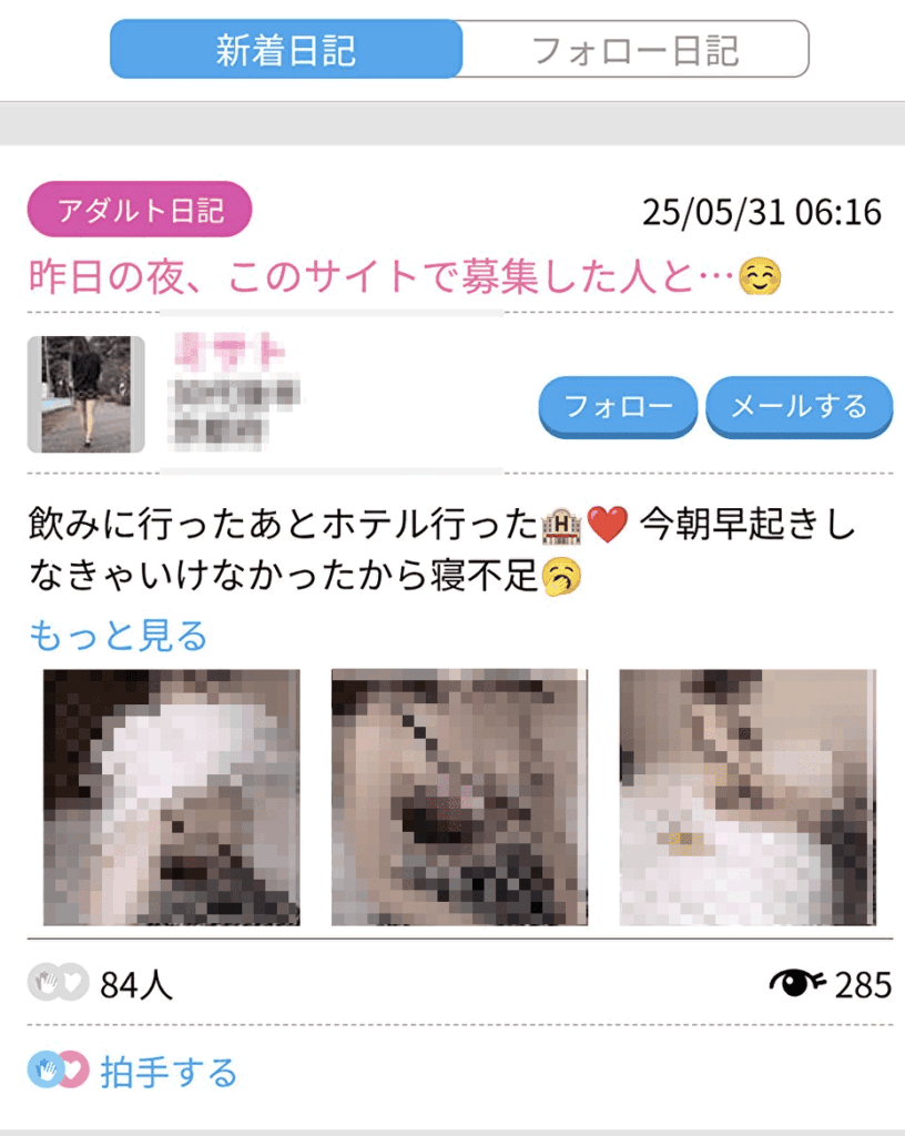 ハッピーメールアダルト日記