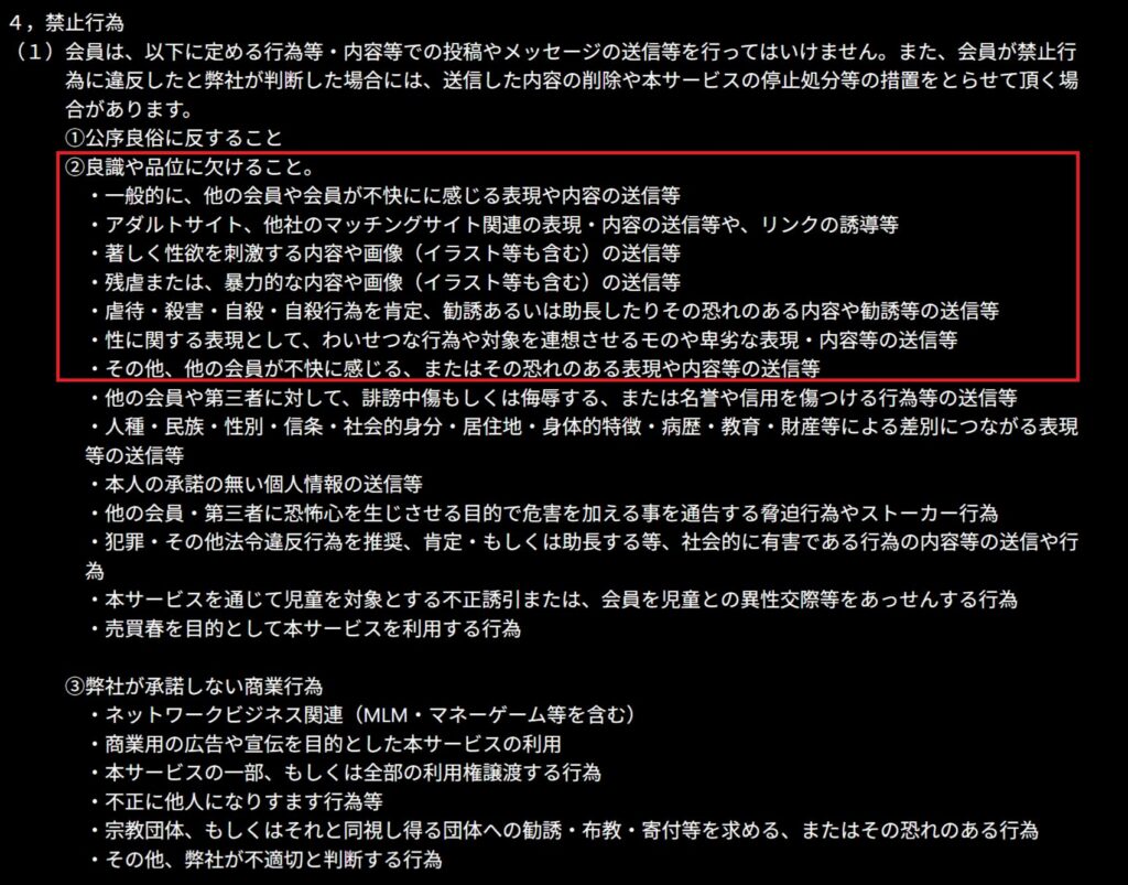 デザイア禁止行為