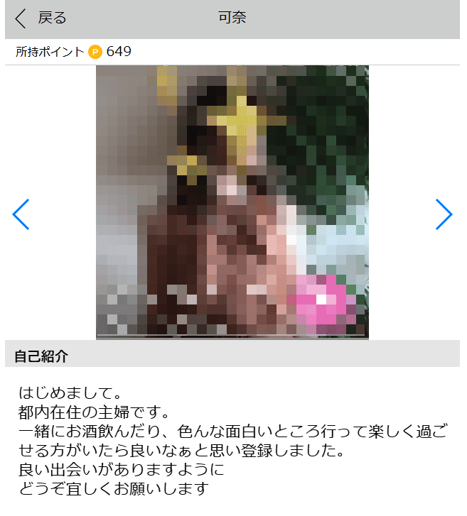 ハッピーメールの素人女性のプロフィール