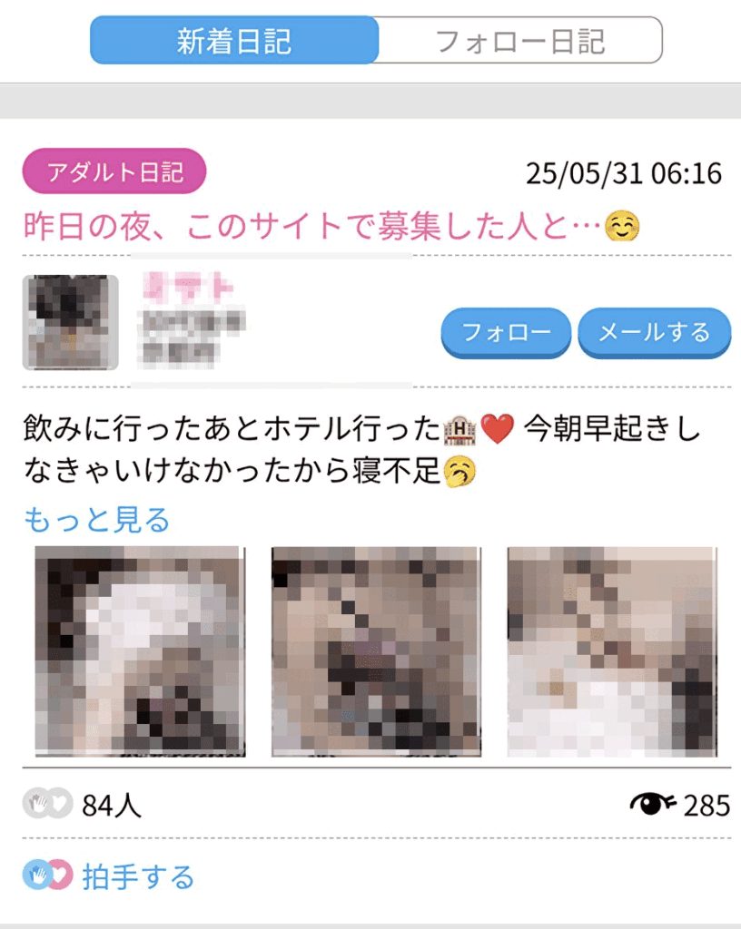 ハッピーメールハッピー日記 (1)