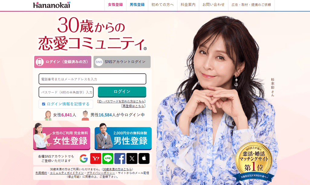 華の会メールアイキャッチ画像 (1)